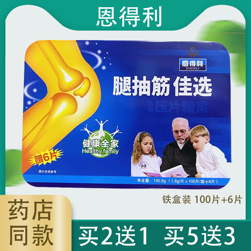 恩得利腿抽筋佳选1.8g*106片/盒