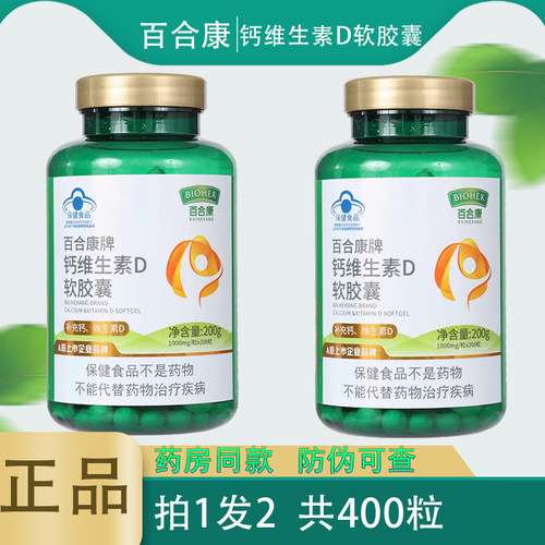 百合康牌钙维生素D软胶囊200粒