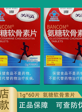 麦金利关杰灵氨糖软骨素片60片
