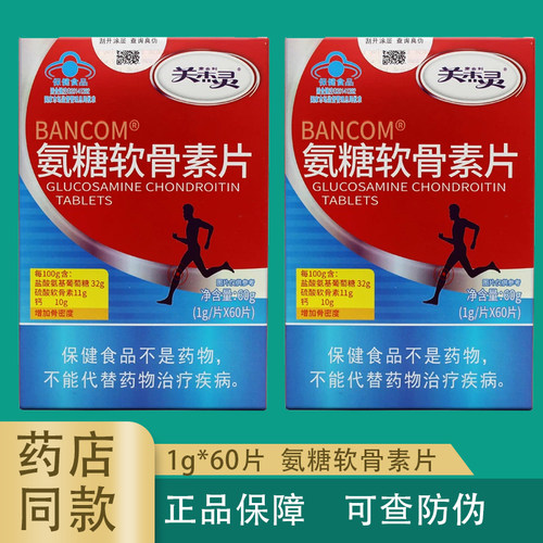 麦金利关杰灵氨糖软骨素片60片