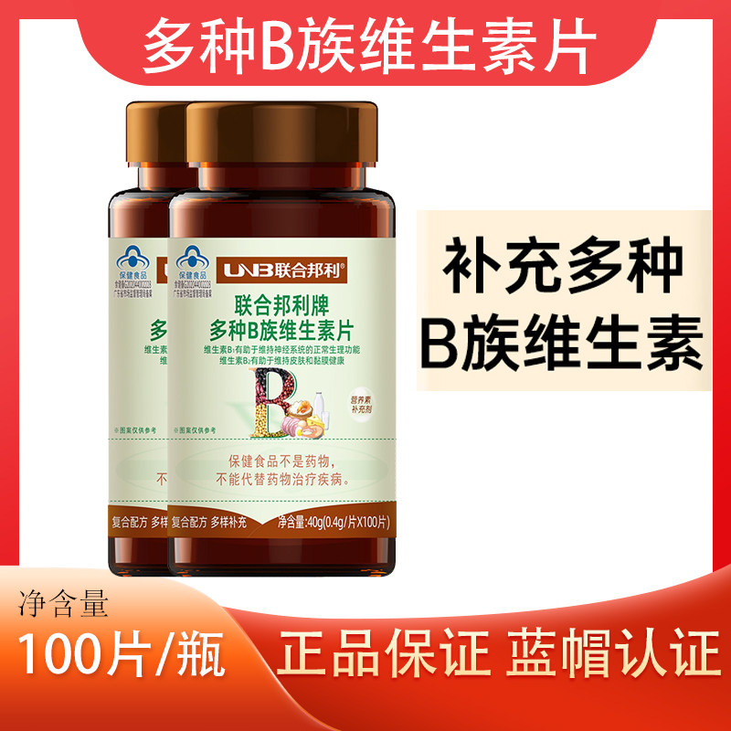 联合邦利多种B族维生素成人中老年补充维生素B1b2B6 B12大瓶100片