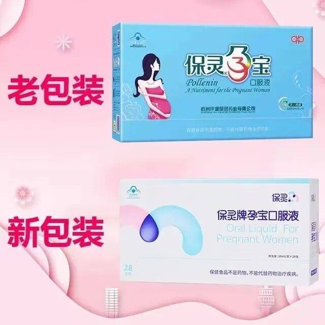 保灵牌孕宝口服液新包装10ml支 正品28支盒保灵孕宝孕妇包邮