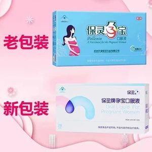 保灵牌孕宝口服液10ml支正品