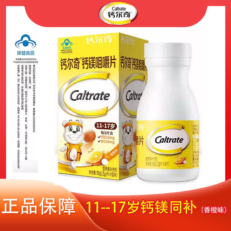 钙尔奇钙镁咀嚼片4岁以上补钙