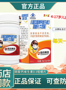 哈药六厂小盖中盖碳酸钙维生素D3