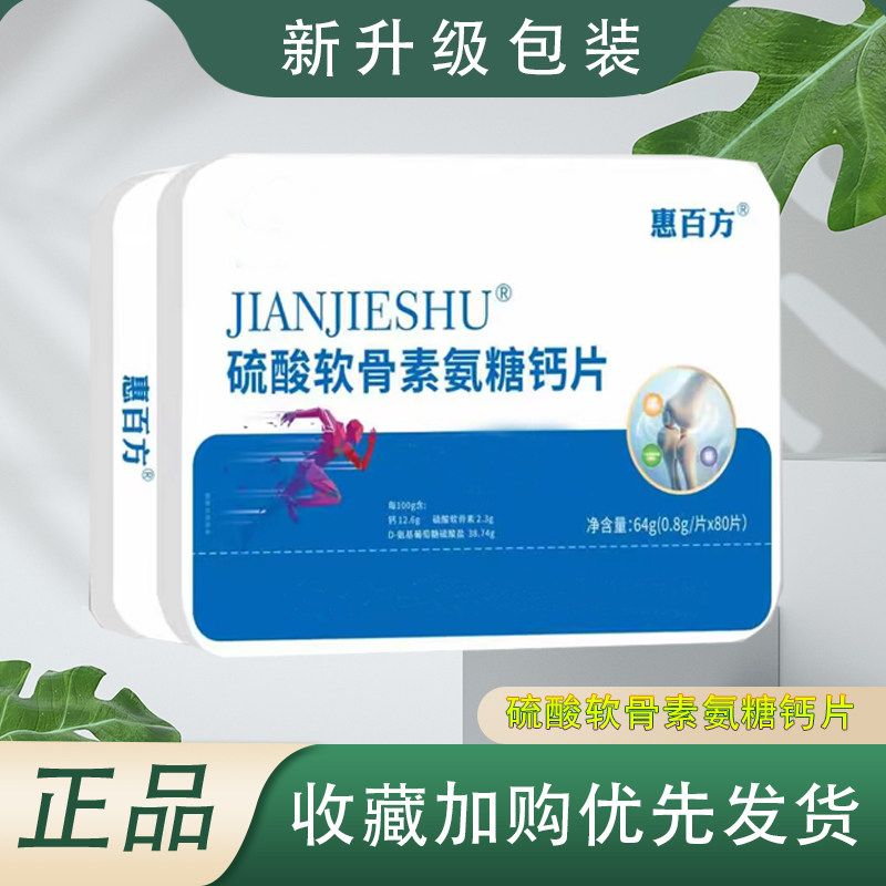 葵花阳光硫酸软骨素氨糖钙片正品