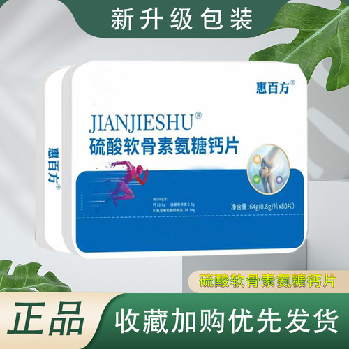 葵花阳光升级硫酸软骨素氨糖钙片