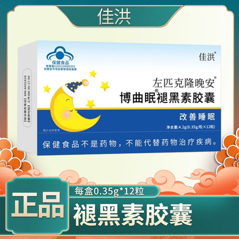 佳洪牌褪黑素胶囊 12粒 左匹克隆晚安褪黑素胶囊成人睡眠博曲眠B6