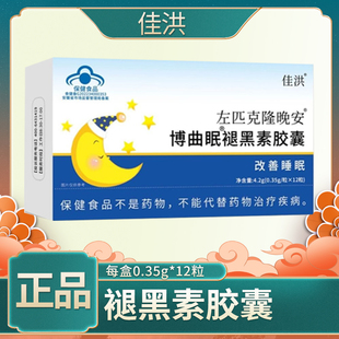 佳洪牌褪黑素胶囊 左匹克隆晚安褪黑素胶囊成人睡眠博曲眠B6 12粒