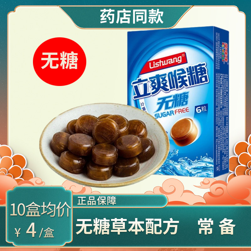 5盒无糖润喉糖纸盒教师节薄荷味清凉含片立爽喉糖 有冰喉30分钟正