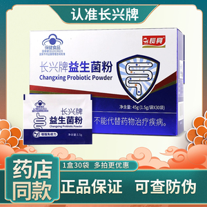 长兴牌益生菌粉调节肠道免疫力