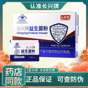 长兴牌益生菌粉 60袋 2盒装 调节肠道增强儿童大人免疫力官方正品