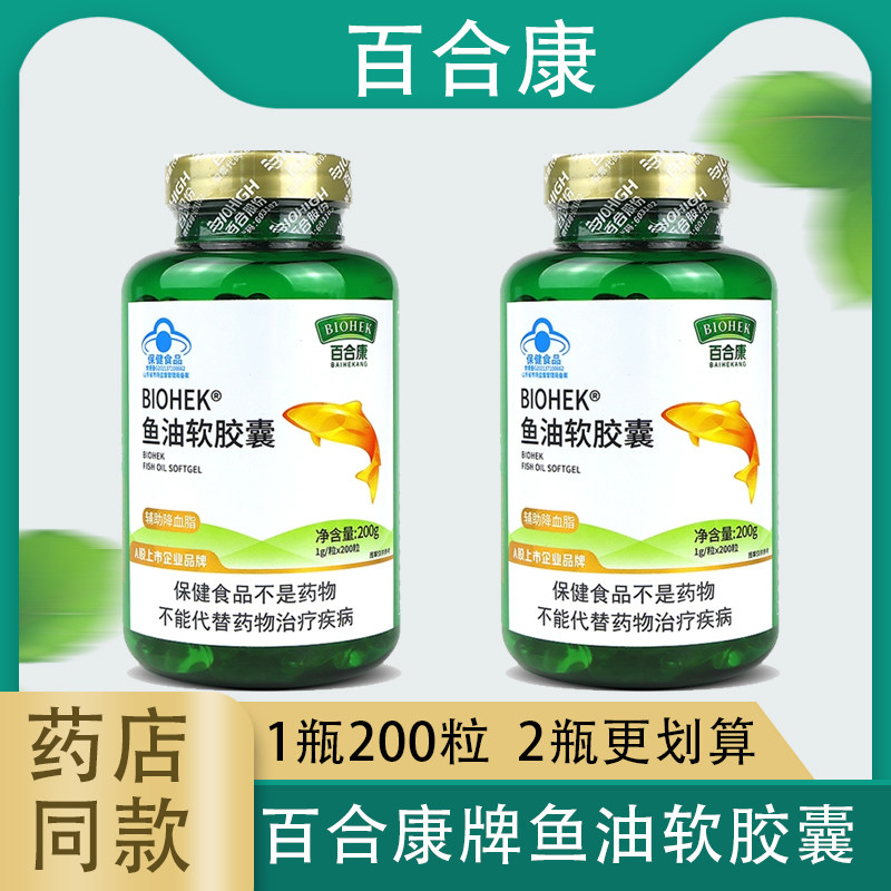 百合康牌鱼油软胶囊 正品200粒/瓶 深海鱼油血脂 成人中老年人EPA,保健食品/膳食营养补充食品,鱼油/深海鱼油,淘宝优惠券,粉丝福利购,淘宝优惠卷