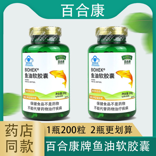 百合康牌鱼油软胶囊正品200粒/瓶