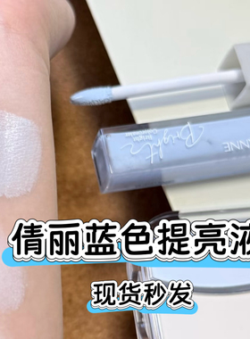 日本倩丽蓝色提亮液10倩诗丽Cezanne高光脸部提亮液体遮瑕透明感