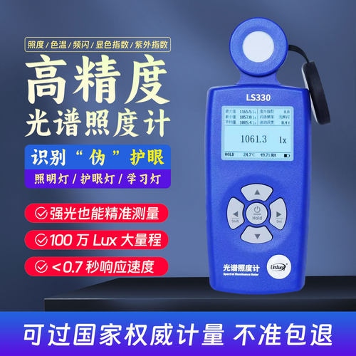 林上光谱照度计测光仪高精度