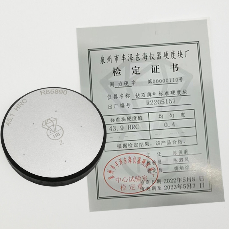 钻石牌洛氏硬度块HRA/HRB/HRC洛氏硬度计N标准块洛氏硬度标准试块