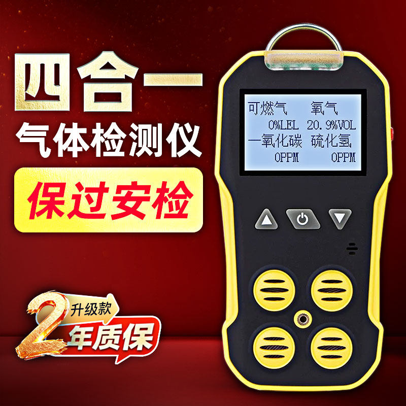 保时安四合一气体检测仪有限空间可燃气体一氧化碳硫化氢报警仪器