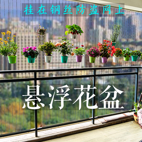 悬浮花盆挂在阳台隐形防盗网上