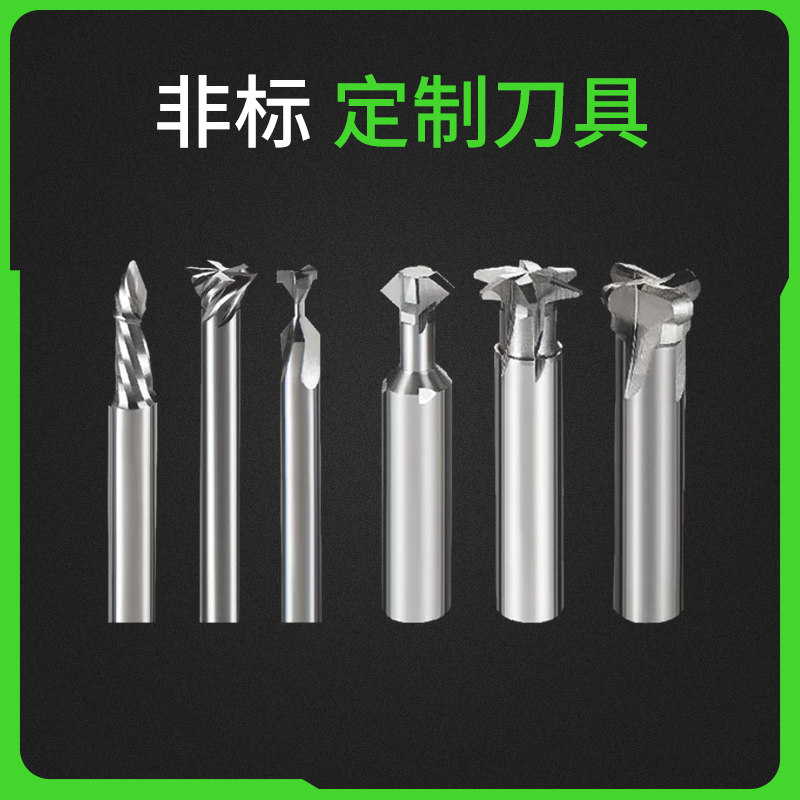 各类非标钨钢铣刀定制硬质合金台阶钻异型涂层数控刀具定做成型刀