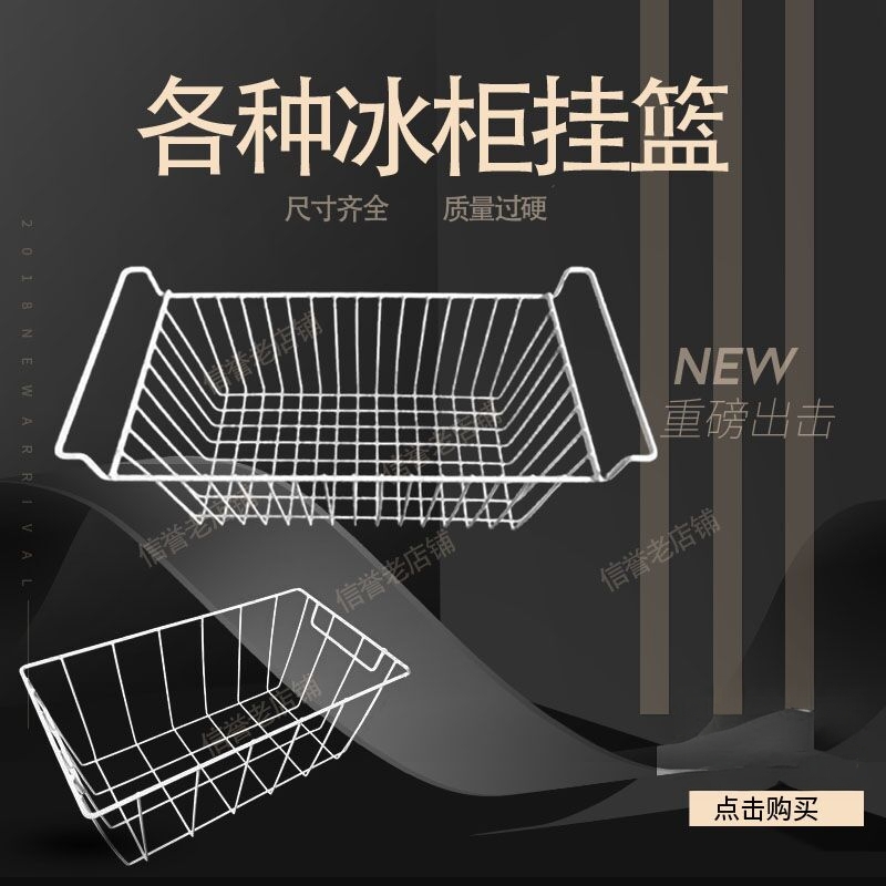 海尔冰柜内置物筐挂篮