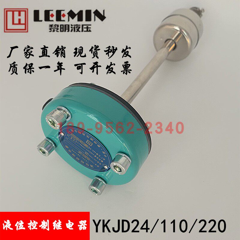 黎明液压YKJD24/110/220 4.8W 液位控制继电器 YKJDBH 非标定制,标准件/零部件/工业耗材,其他液压元件,淘宝优惠券,粉丝福利购,淘宝优惠卷