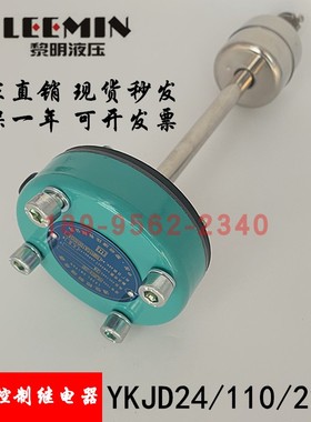 黎明液压YKJD24/110/220 4.8W 液位控制继电器 YKJDBH 非标定制