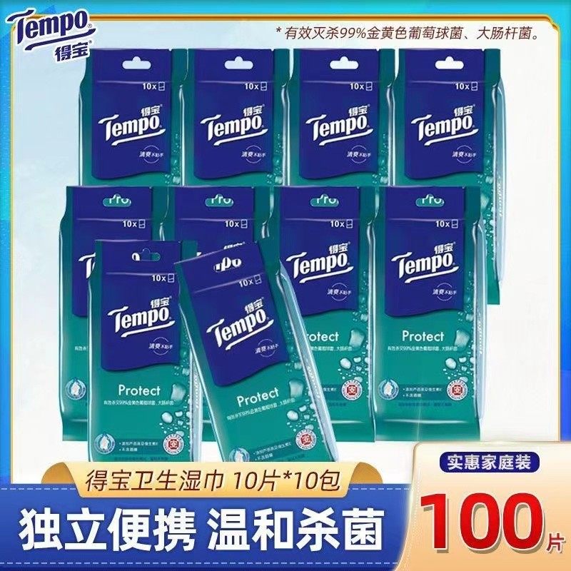 得宝tempo湿巾100片独立包装便携德宝消毒杀菌擦脸清洁卫生湿巾纸图片