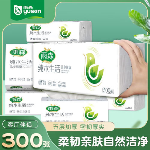 雨森抽纸小包面巾纸5层加厚300张家用餐巾纸妇婴纸巾卫生纸实惠装