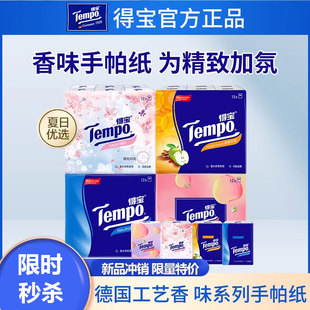 得宝手帕纸有香茉莉樱花迷你小包装 便携4层12包樱花面巾纸带印花