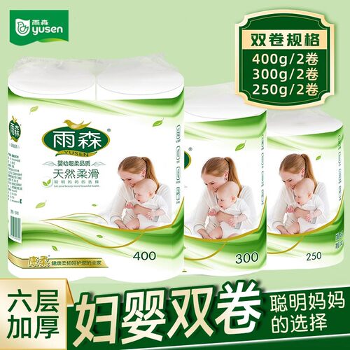 雨森无芯卷纸卫250g生纸巾6层加厚宿舍妇婴双卷装厕所卷筒纸手纸