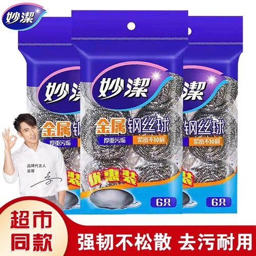 妙洁钢丝球家用清洁球不掉丝厨房洗碗布洗锅不锈钢铁丝球刷锅神器
