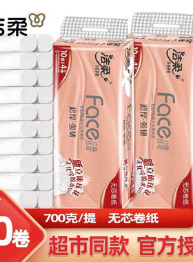 洁柔卷纸无芯立体压花长棒卫生纸巾700克4提实惠家用装厕纸学生用