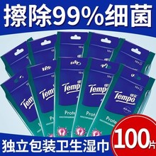 tempo得宝湿巾清洁消毒100片单片学生便携装德宝清洁湿纸巾卫生