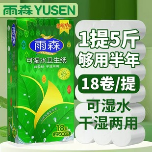 雨森可湿水卫生纸5斤卷纸家用大粗卷学生可用实惠卷筒纸手纸厕纸