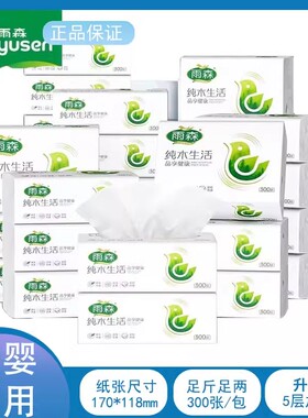 雨森抽纸小包面巾纸5层加厚300张家用车载学生餐巾纸妇婴纸实惠装