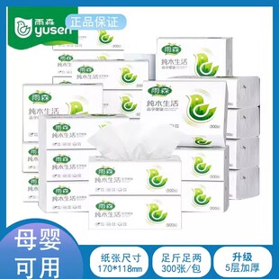 雨森抽纸小包面巾纸5层加厚300张家用车载学生餐巾纸妇婴纸实惠装