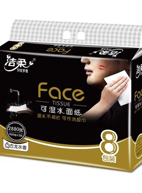 洁柔古龙水香味黑Face抽纸120抽大张L码加厚可湿水3层面巾带印花