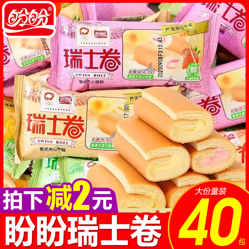 瑞士卷蛋卷面包夹心糕点