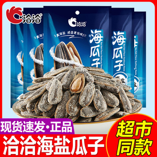 洽洽海盐瓜子108g*10袋恰恰海盐味海瓜子即食葵花籽坚果炒货零食
