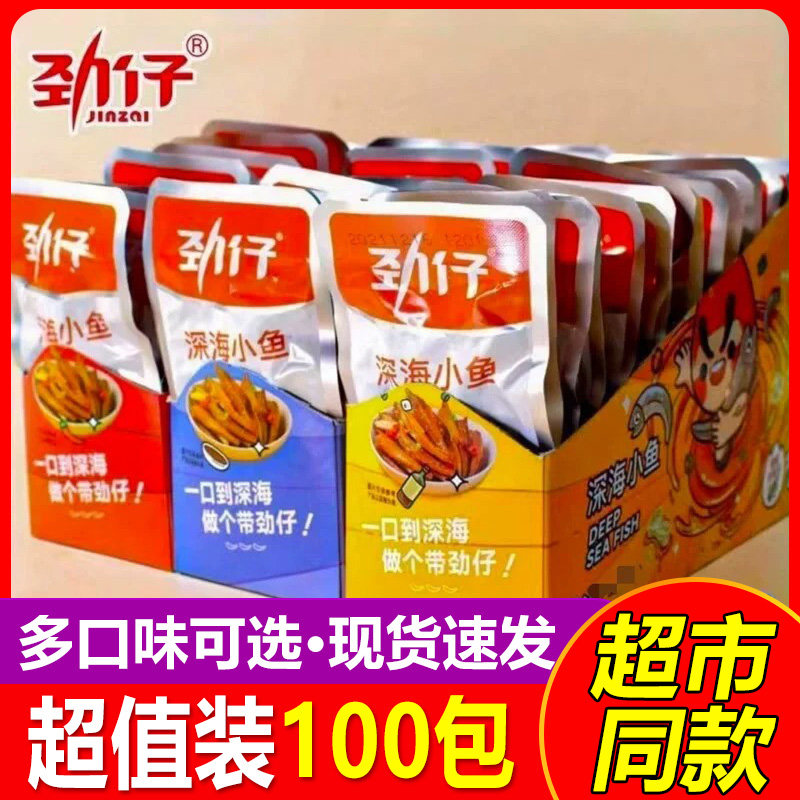 劲仔小鱼仔湖南特产即食盒装香辣卤味小鱼干零食小吃正品整箱批发