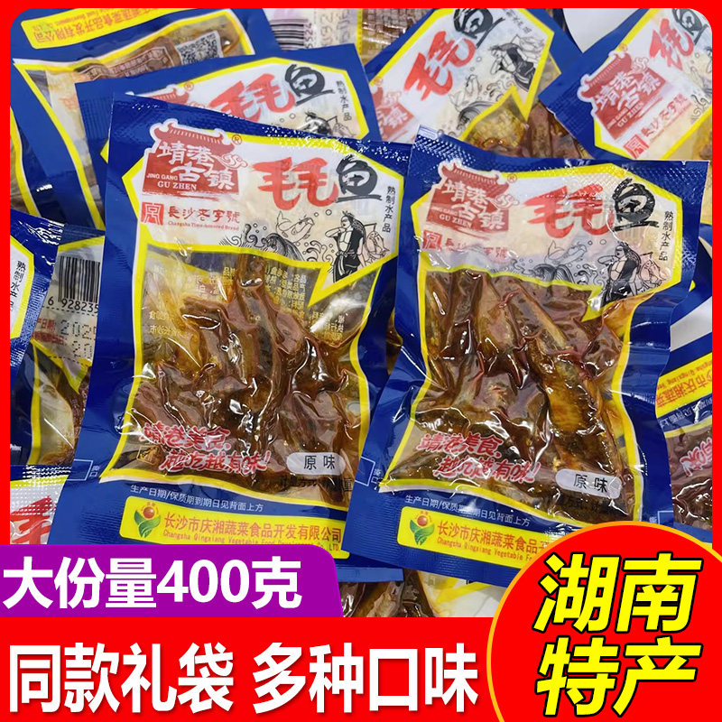 靖港古镇毛毛鱼400g休闲零食香辣小鱼仔麻辣熟食小吃包邮湖南特产