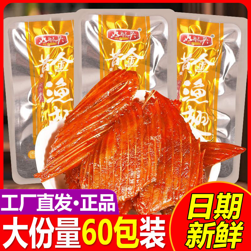 好照头黄金鱼翅渔翅鱼刺香辣鱼排湖南特产好兆头即食零食小吃鱼尾