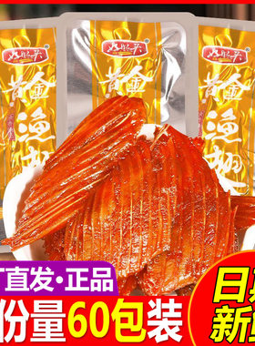 好照头黄金鱼翅渔翅鱼刺香辣鱼排湖南特产好兆头即食零食小吃鱼尾