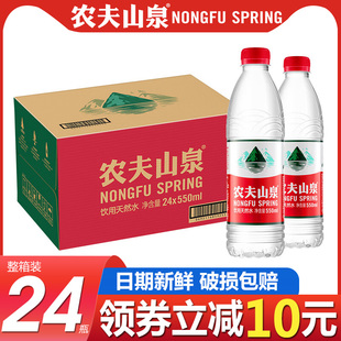 24瓶整箱非矿泉水弱碱性小瓶饮用水会议定制 农夫山泉天然水550ml