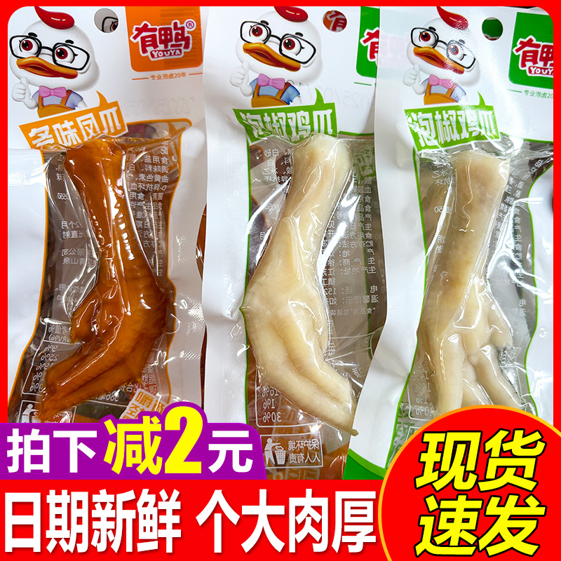 有鸭泡椒凤爪整箱小零食散装山椒鸡爪多味即食鸡脚卤味熟食小包装