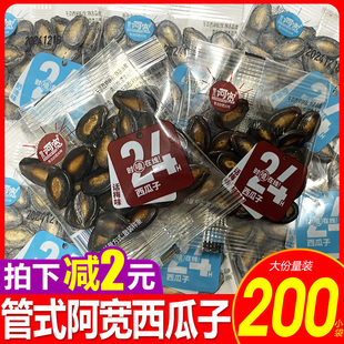 管式阿宽话梅西瓜子西瓜籽独小包装奶油味散装瓜子零食炒货年货