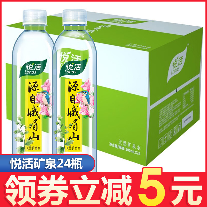 悦活峨眉山天然水矿泉水500ml*24整箱弱碱性包装饮用水中粮出品