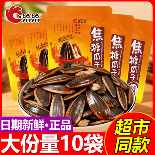洽洽焦糖瓜子108g10袋葵花籽坚果炒货零食恰恰焦糖味休闲追剧零食