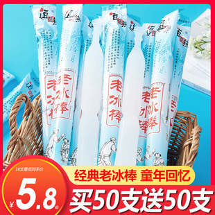 逗逗熊碎冰冰棒棒冰78ml*50支老式冰棒老冰棍棒棒冰棒棒冰老冰棒